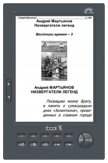 Устройства чтения книг - LBook V3