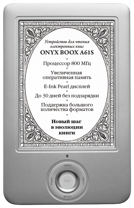 Устройства чтения книг - ONYX BOOX A61S Romeo